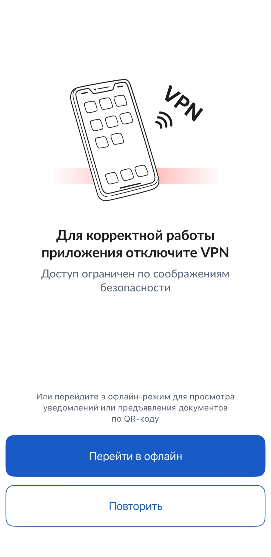 «Госуслуги» не работают с VPN.