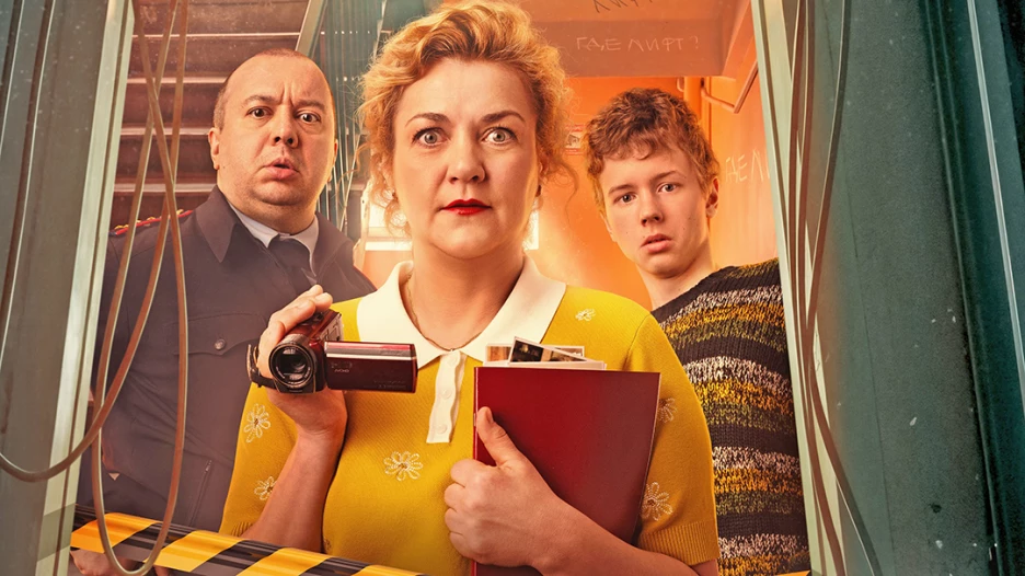 Сериал "Где лифт?"
