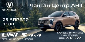Автоцентр АНТ презентует Changan UNI-S нового поколения.