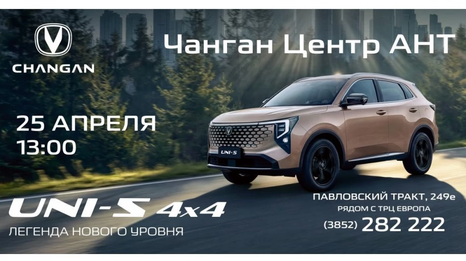 Автоцентр АНТ презентует Changan UNI-S нового поколения.