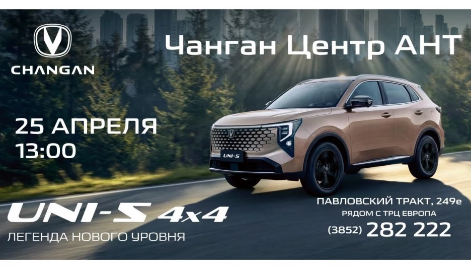 Автоцентр АНТ презентует Changan UNI-S нового поколения.