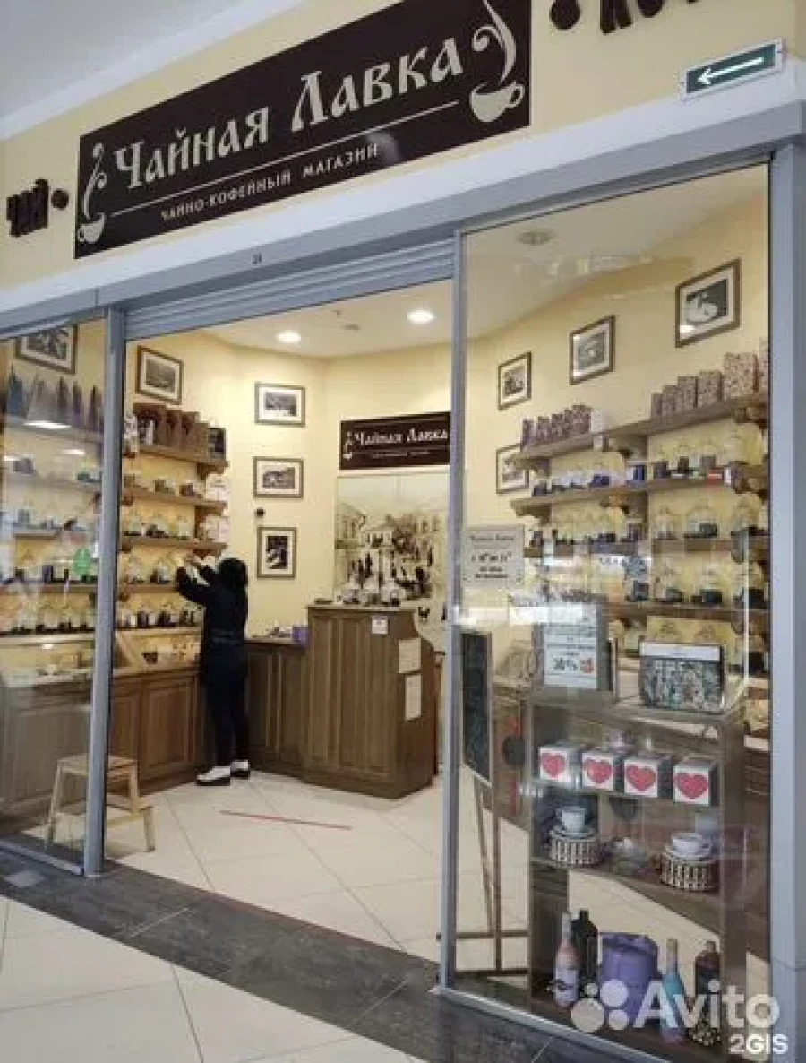 Чайный магазин