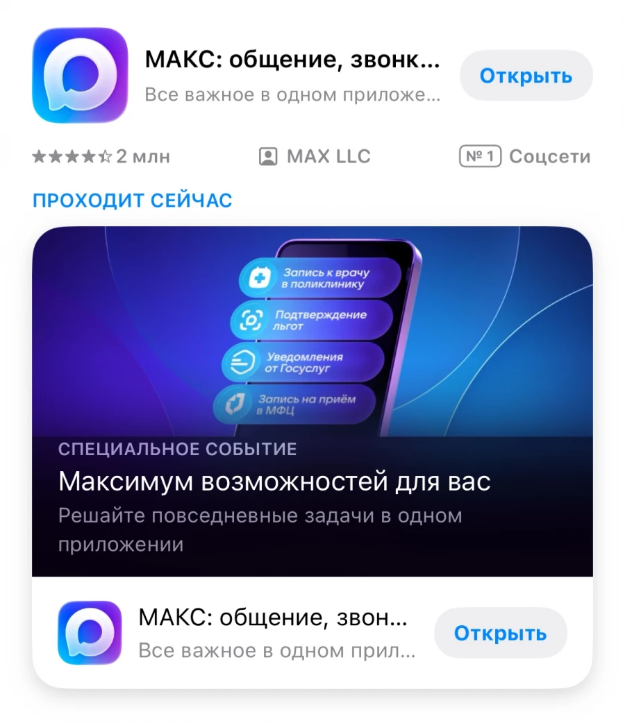 Обновленный МАКС.