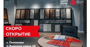 В Санниково открылся второй «Шоурум тротуарной плитки».