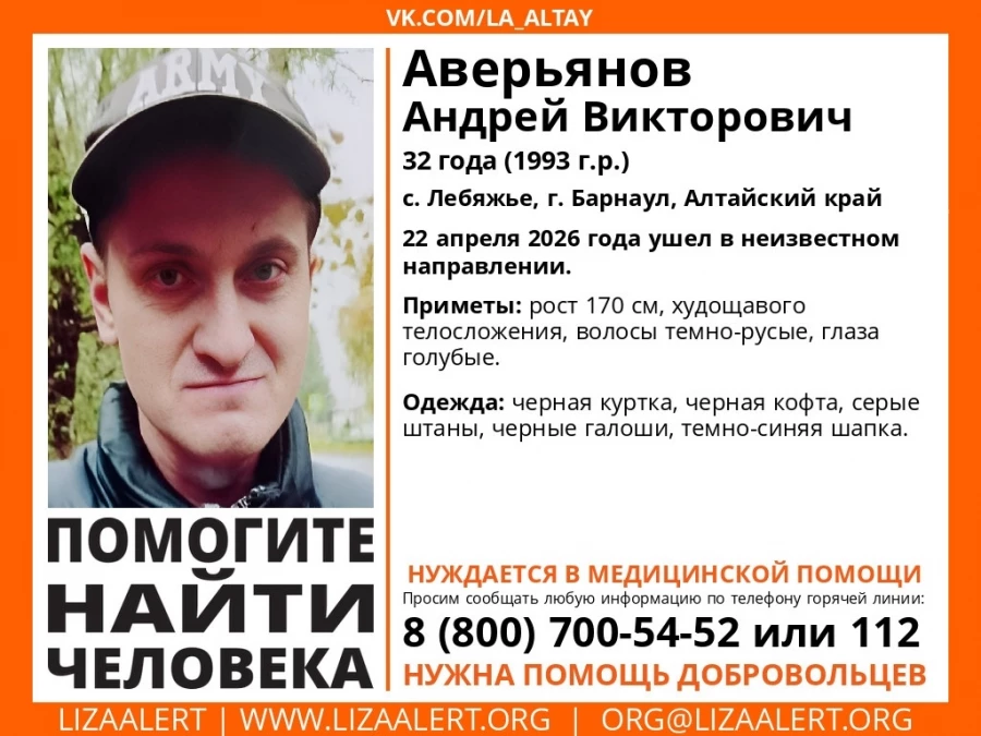 В Барнауле ищут Андрея Аверьянова