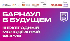 III ежегодный молодежный форум «Барнаул в будущем».