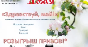 Долгожданное открытие летнего сезона в парке аттракционов «Лесная сказка»