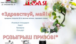 Долгожданное открытие летнего сезона в парке аттракционов «Лесная сказка»