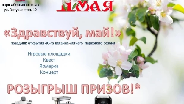 Долгожданное открытие летнего сезона в парке аттракционов «Лесная сказка»