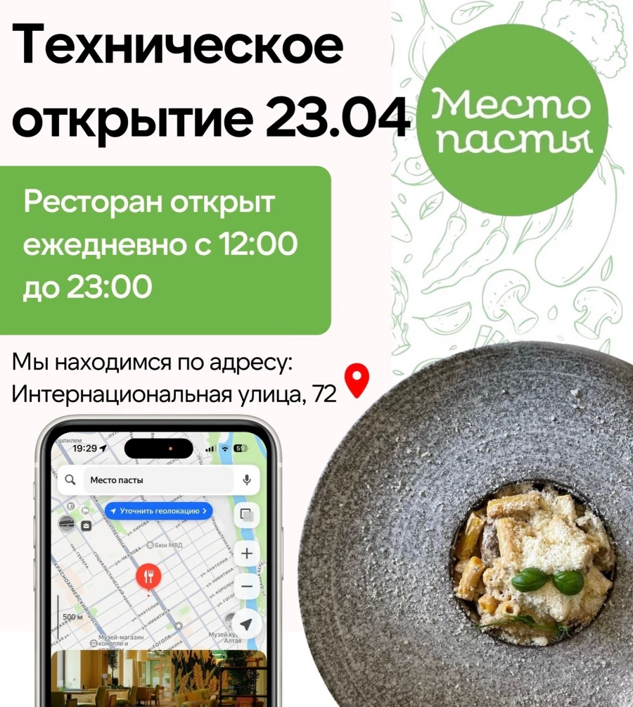 Ресторан «Место Пасты» возвращается.