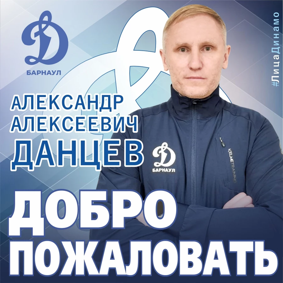 Александр Алексеевич Данцев.
