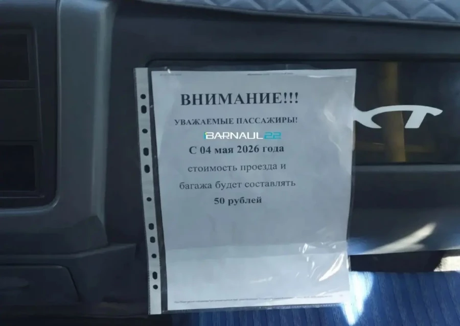 Объявление о подорожании проезда.