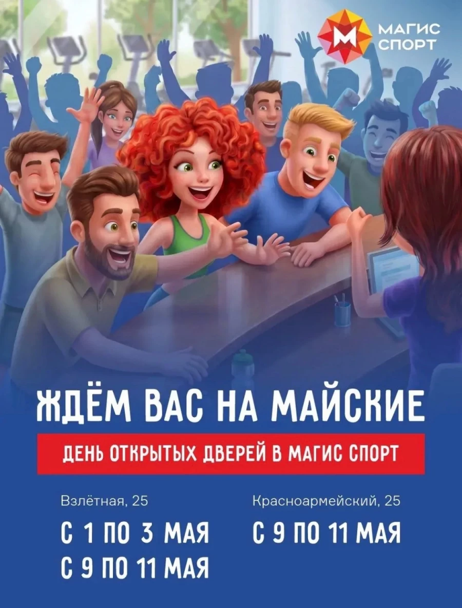  Магис Спорт.