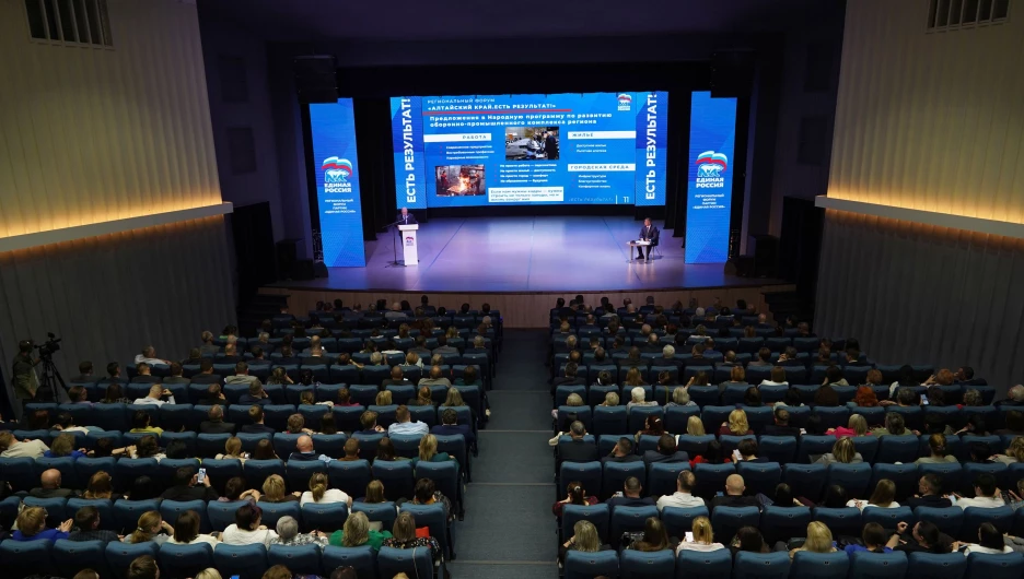 Форум партии «Единая Россия» «Алтайский край. Есть результат!».