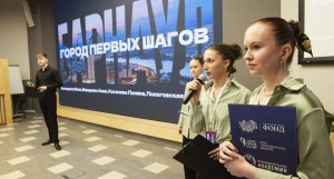 Форум «Барнаул в будущем».