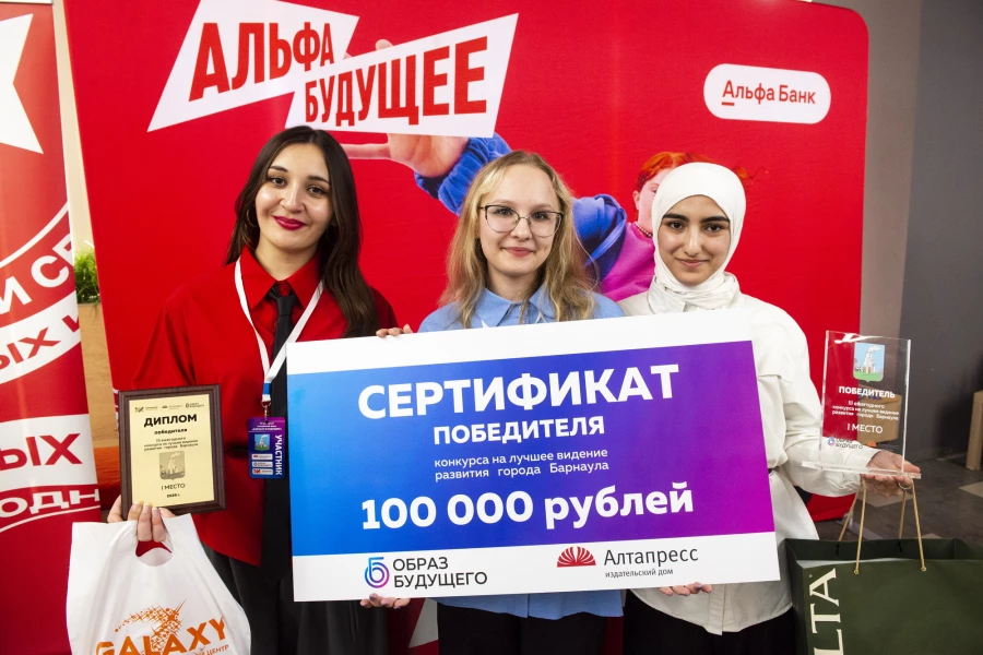Форум «Барнаул в будущем».