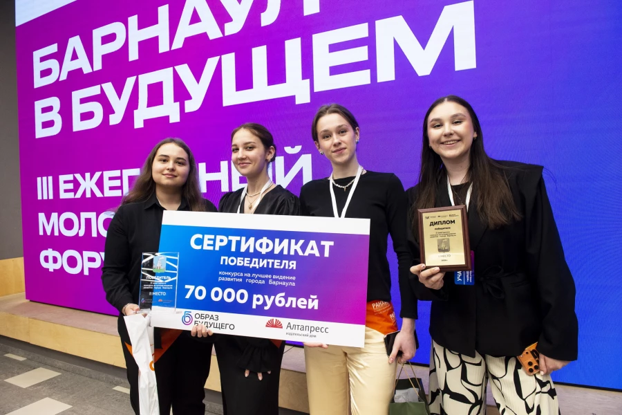 Форум «Барнаул в будущем».