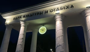 Парк «Изумрудный».