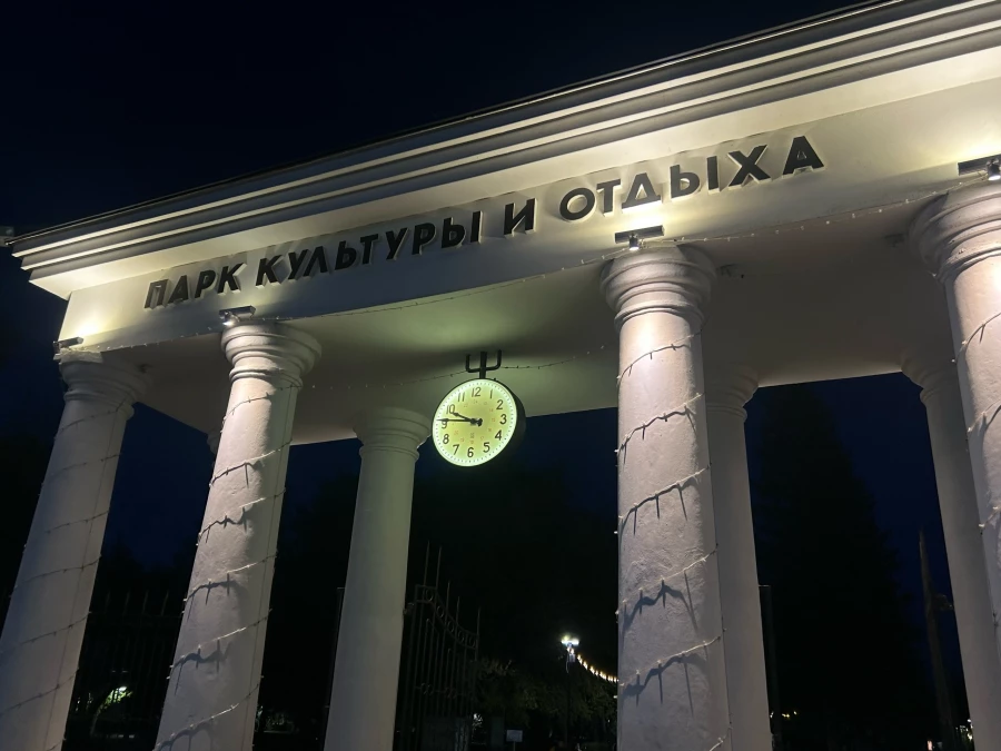 Парк «Изумрудный».