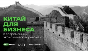 Встреча «Китай для бизнеса в современных экономических реалиях» для первых лиц компаний.