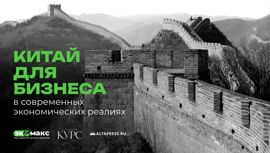Встреча «Китай для бизнеса в современных экономических реалиях» для первых лиц компаний.