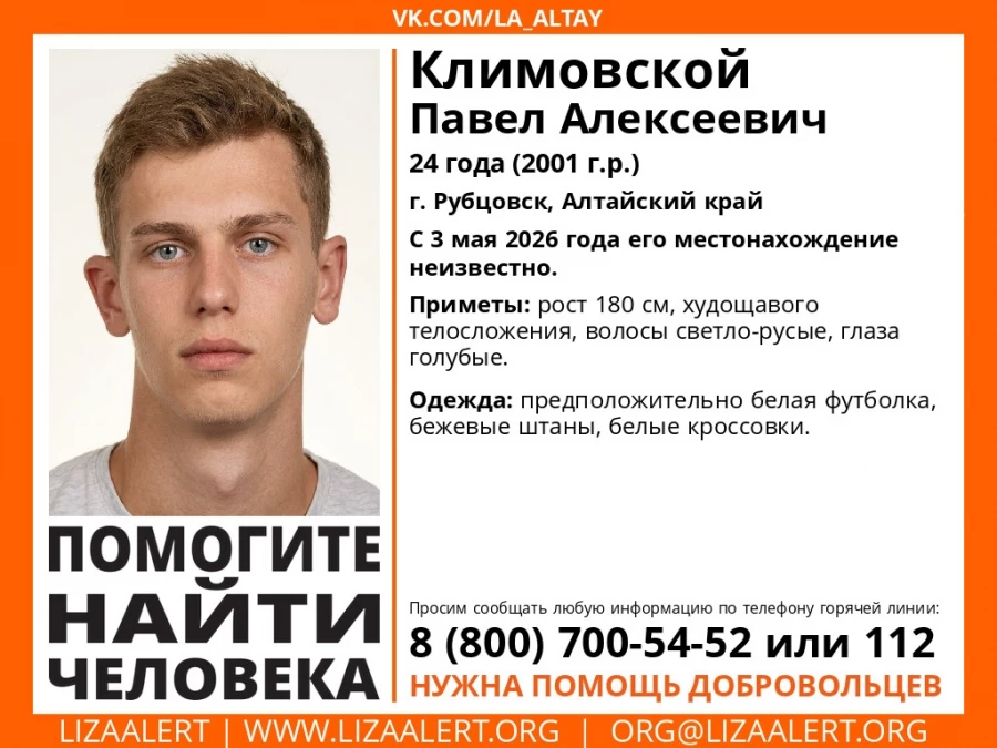 Пропал парень в Рубцовске. 