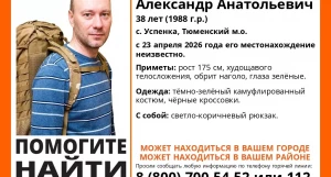 Пропал Склюев Александр.