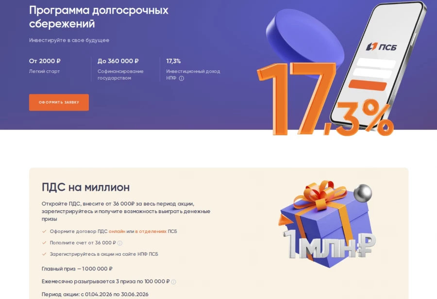 Программа долгосрочных сбережений.