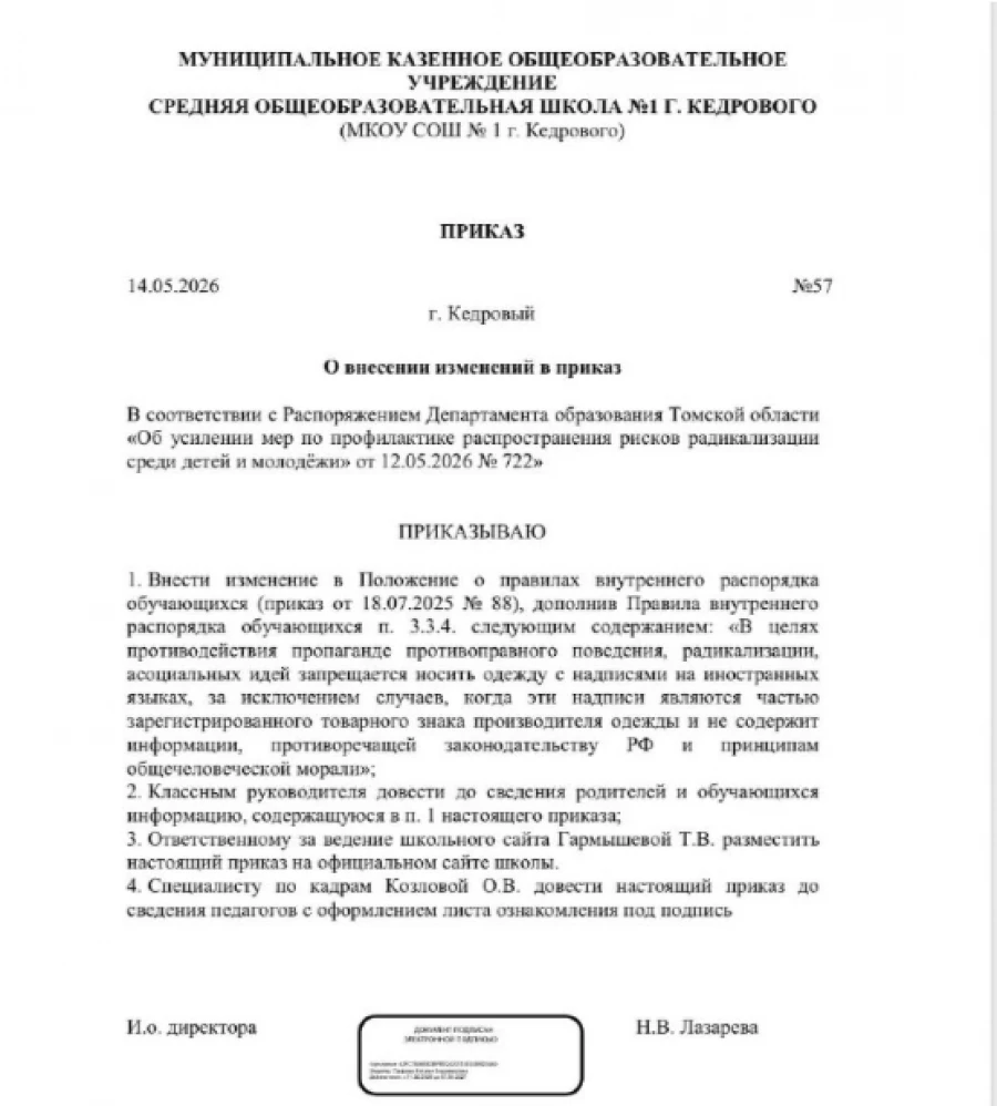 Запретили одежду с иностранными надписями.