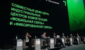Демо-день индустриальных центров компетенций «Мобильная и фиксированная связь».