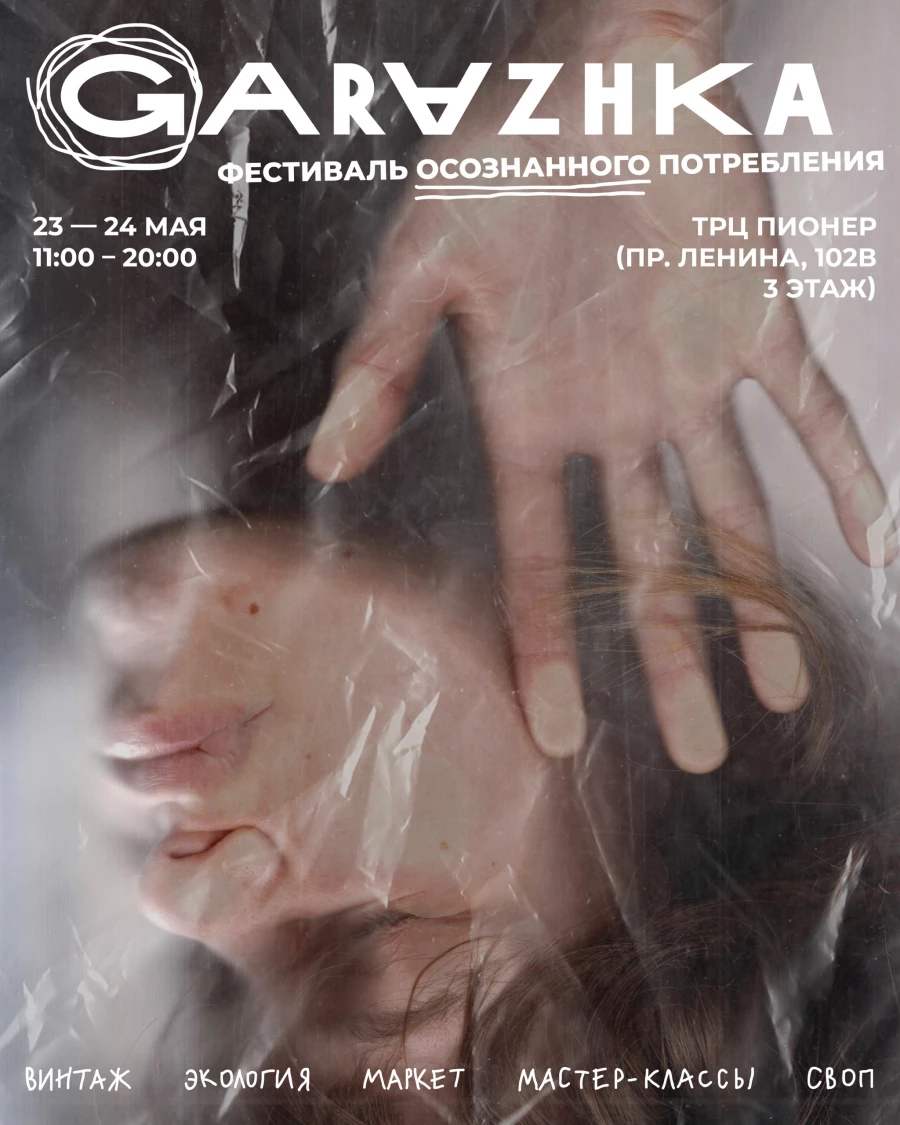 Майский фестиваль Garazhka