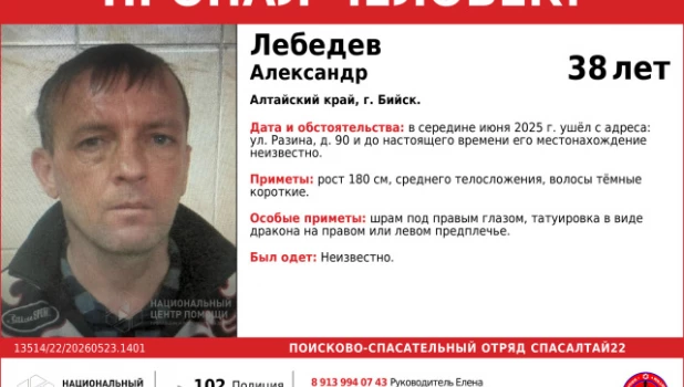 Пропал Александр Лебедев.
