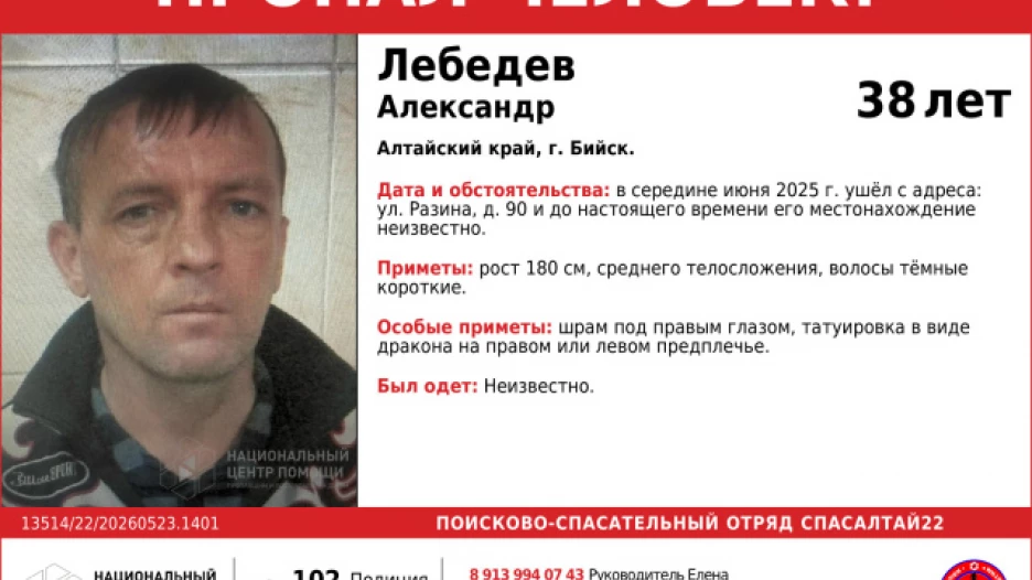 Пропал Александр Лебедев.