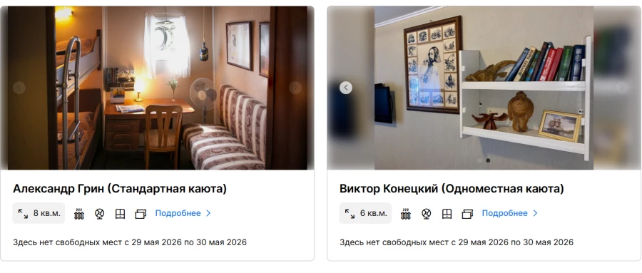 Каюты научно-исследовательского судна «Витязь».