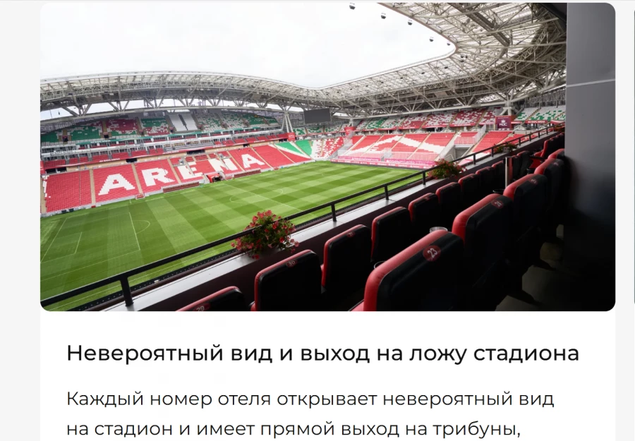 Отель на «Ак Барс Арене» в Казани.