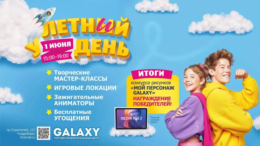 ТРЦ Галактика (Galaxy) приглашает на грандиозный праздник детства.