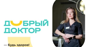 Алена Щербакова, врач-гинеколог клиники «Добрый доктор».