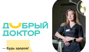 Алена Щербакова, врач-гинеколог клиники «Добрый доктор».