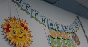 В Барнауле начали работать летние лагеря.