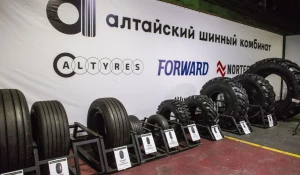 Алтайский шинный комбинат.