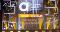 Торжественный вечер, посвященный 70-летию АШК и Дню химика.