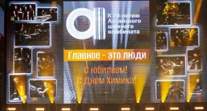 Торжественный вечер, посвященный 70-летию АШК и Дню химика.