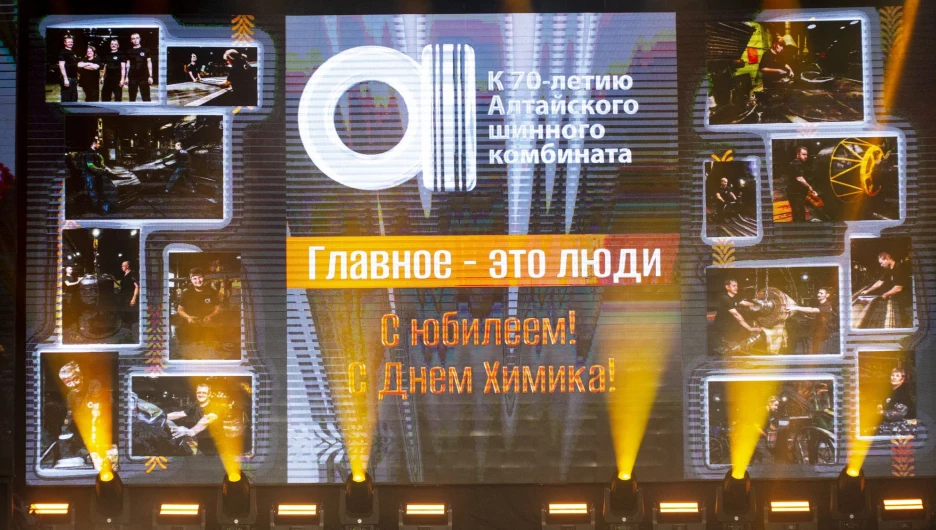 Торжественный вечер, посвященный 70-летию АШК и Дню химика.