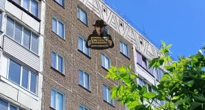 Многоэтажка.