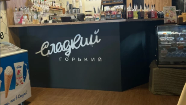 Кофейня «Сладкий Горький».