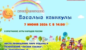В «Лесной сказке» пройдут «Игры народов России»