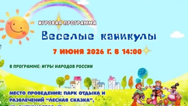 В «Лесной сказке» пройдут «Игры народов России»
