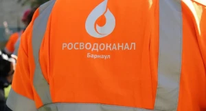 «Росводоканал Барнаул».