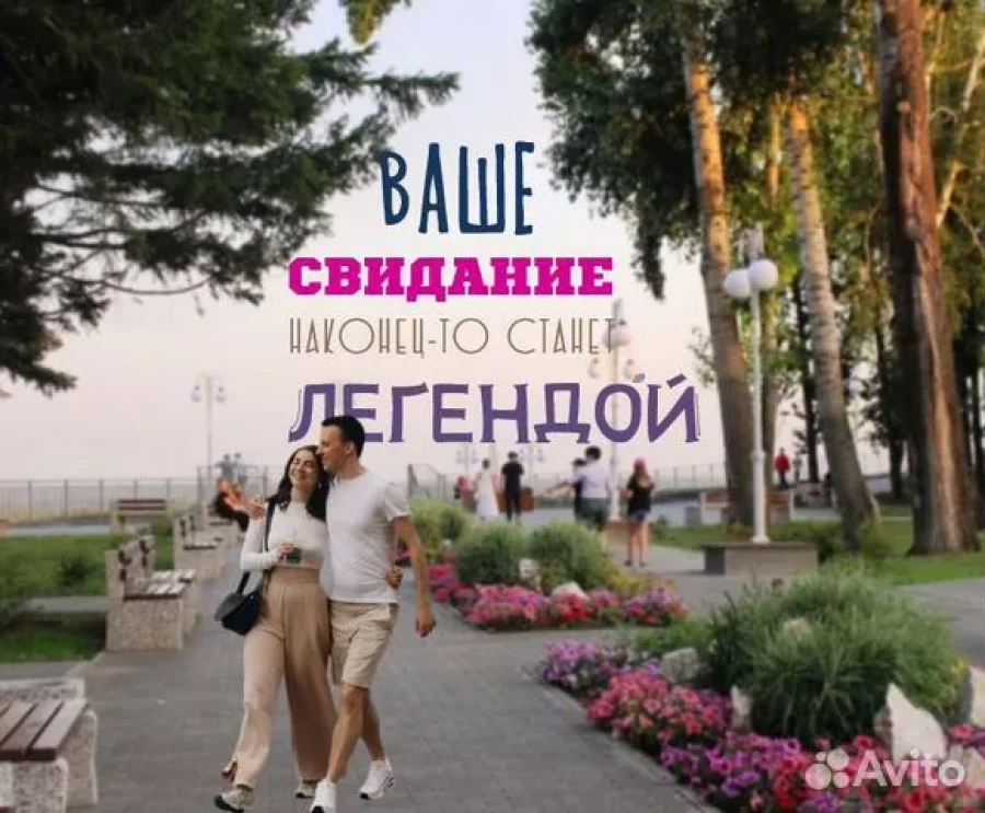 Где в Барнауле устроить свидание.
