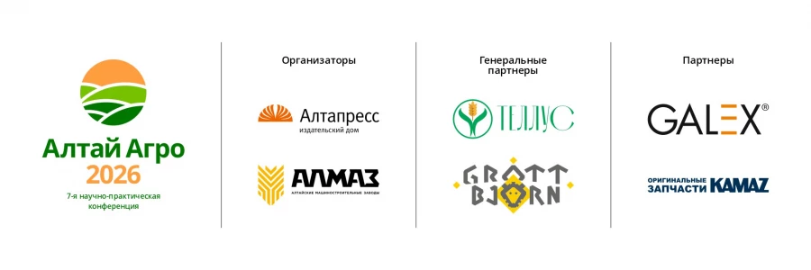 «Алтай-Агро».